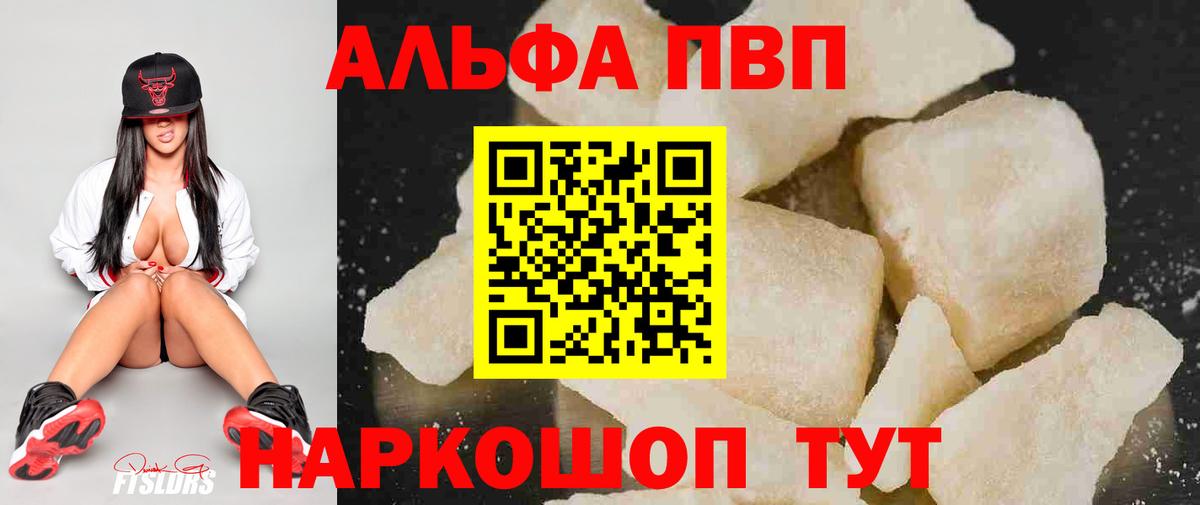Альфа ПВП крисы CK Киселёвск