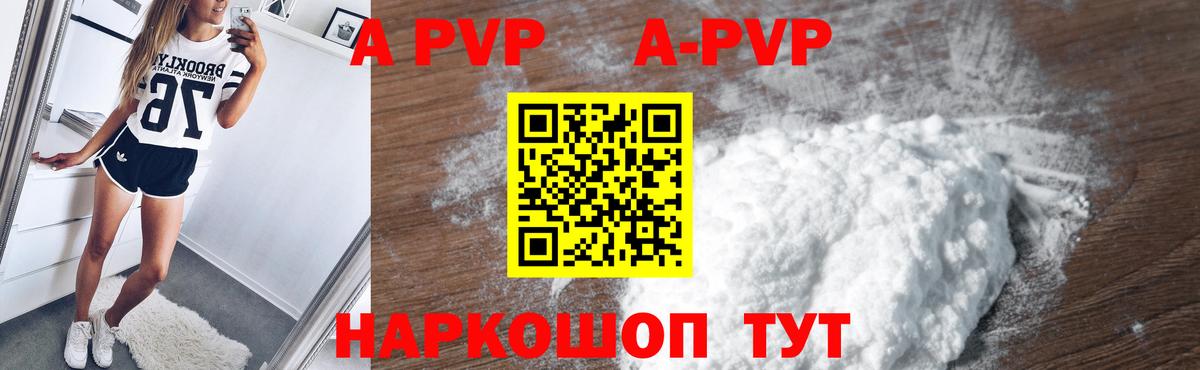 A PVP кристаллы  Alpha-PVP мука  Вход с VPN  Киселёвск  Alfa_PVP Соль 