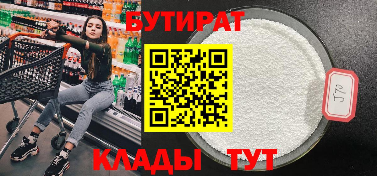 Киселёвск  БУТИРАТ жидкий экстази  Вход с VPN 