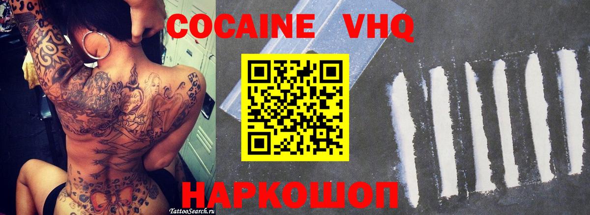 Киселёвск  КОКАИН VHQ  Вход с VPN  Cocaine 98% 