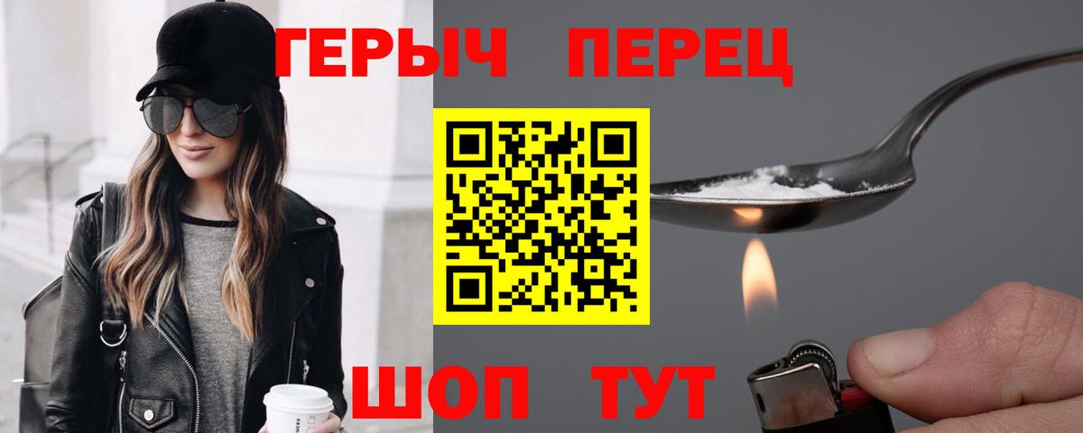 ГЕРОИН герыч Киселёвск