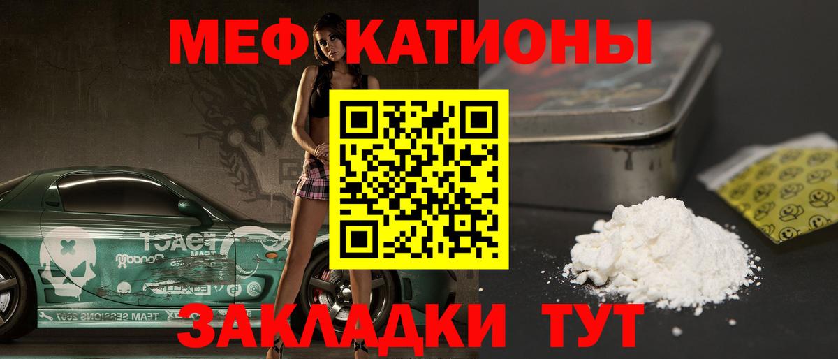 МЕФ  Мефедрон mephedrone  Киселёвск  Вход с VPN  купить наркоту  МЯУ-МЯУ mephedrone  МЯУ-МЯУ 